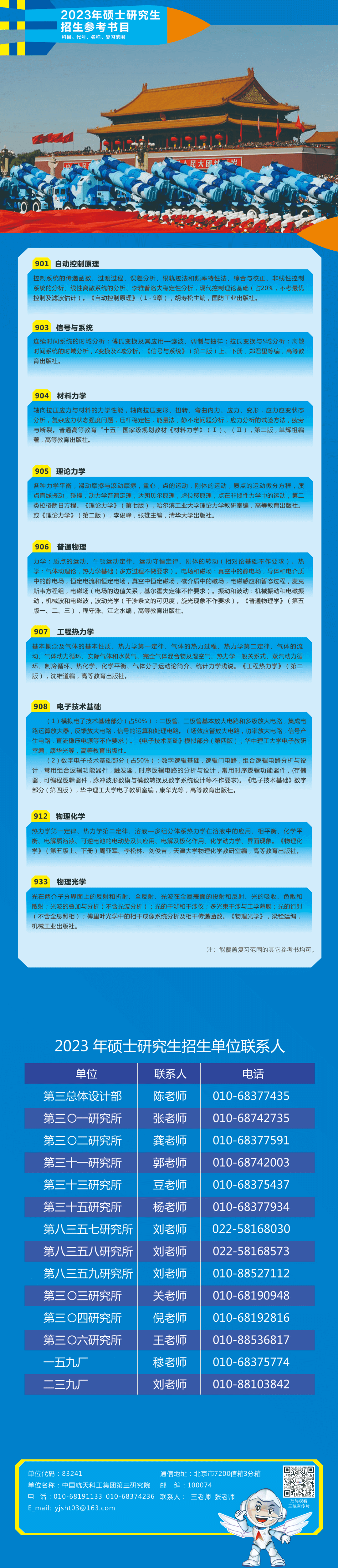 航天三院2023年硕士研究生招生全面启动